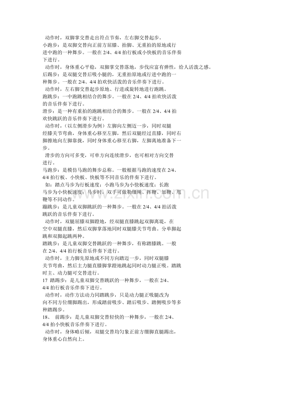 儿童基本舞步.doc_第2页