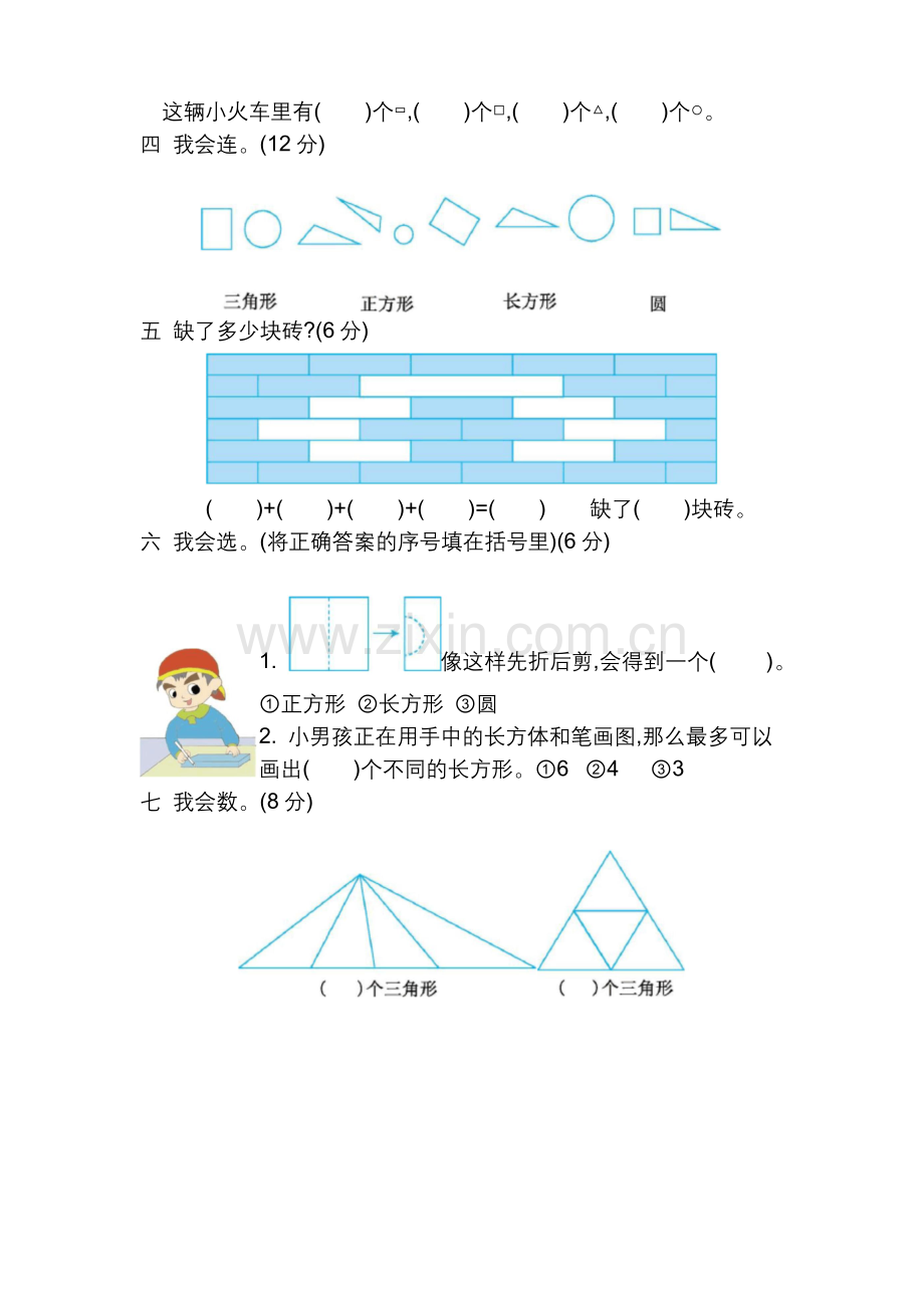 【北师大版】一年级下册数学第四单元测试卷(含答案).docx_第2页