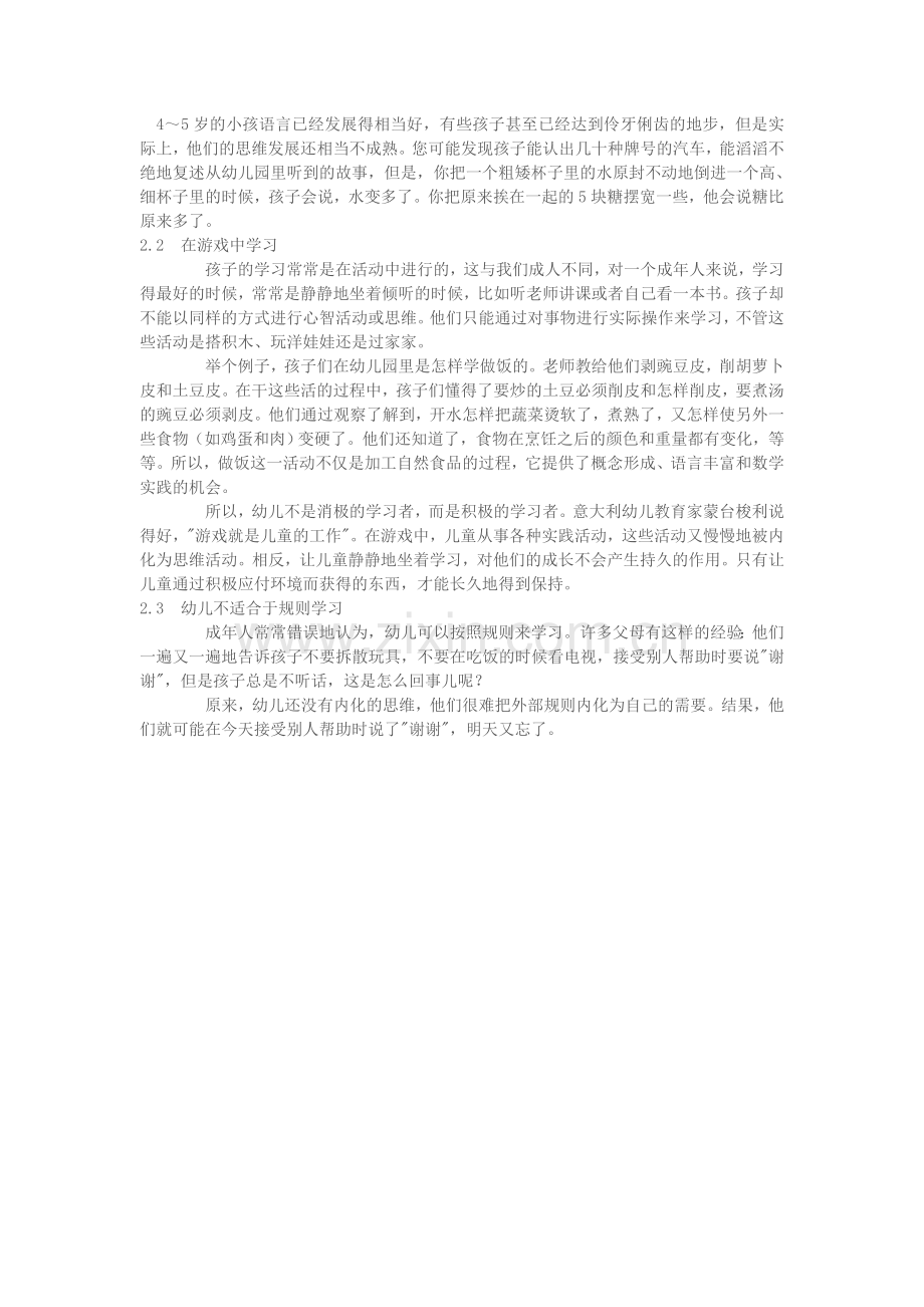 幼儿教育美文.doc_第1页