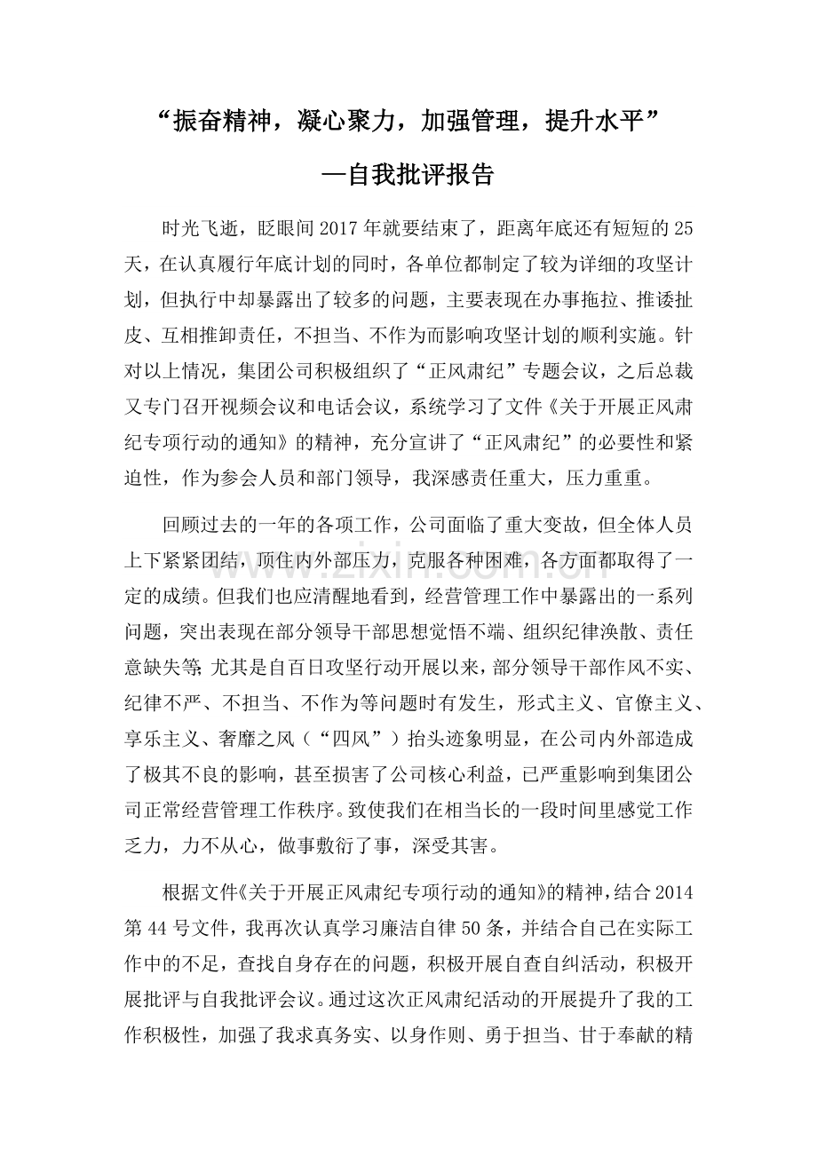 企业正风肃纪心得.docx_第1页