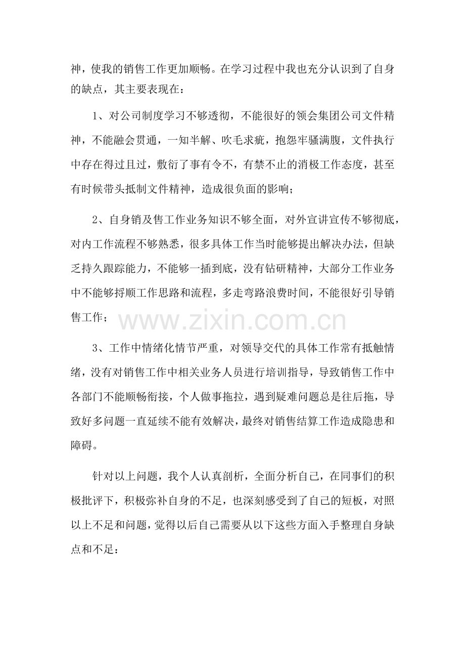 企业正风肃纪心得.docx_第2页