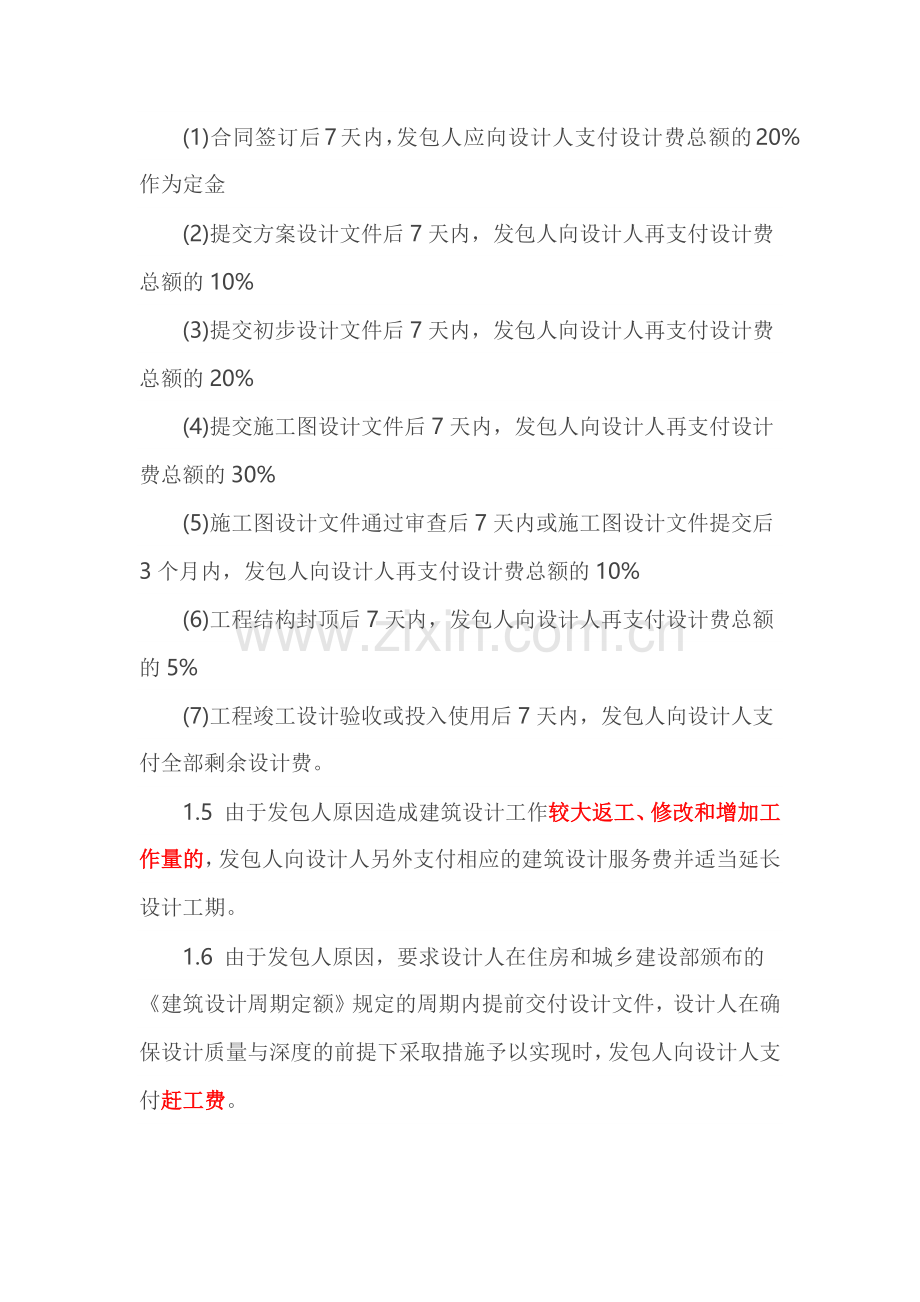 《建筑设计服务计费指导》.docx_第2页
