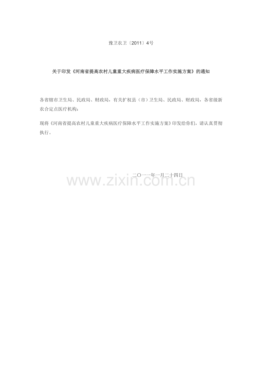 儿童大病.doc_第1页