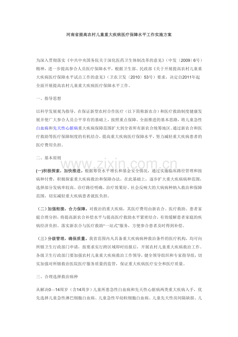 儿童大病.doc_第2页