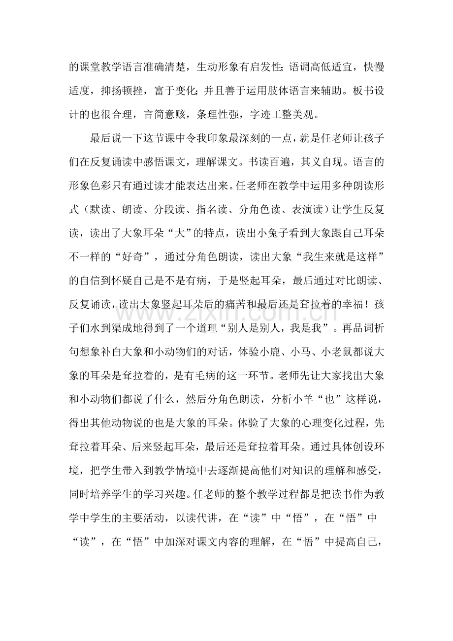 大象的耳朵评课稿.doc_第2页