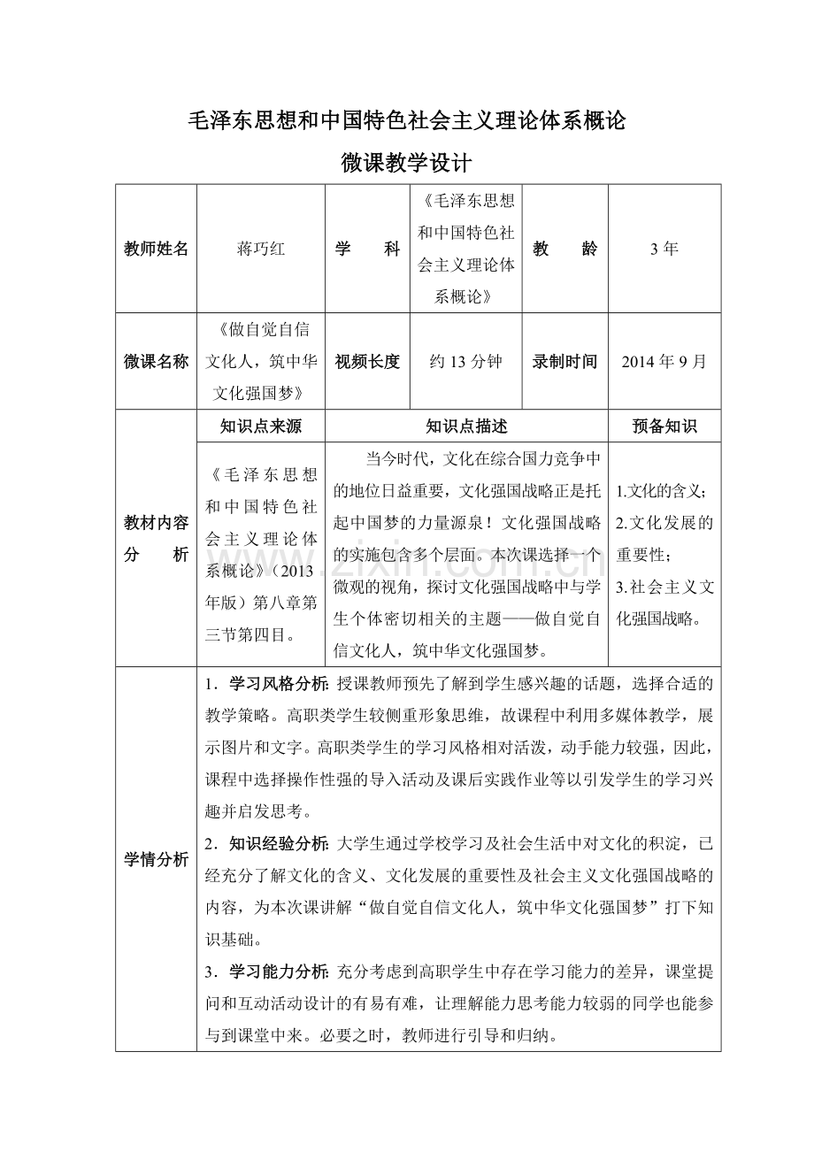 文化自信教学设计.doc_第1页