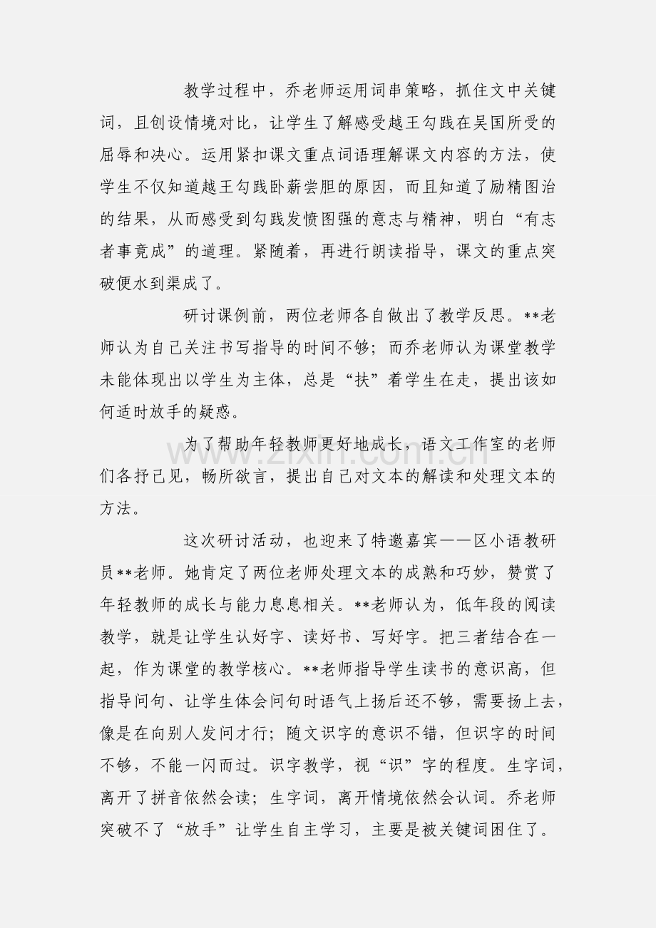 小学语文教师跟岗学习心得体会：成长中的一抹阳光.docx_第2页
