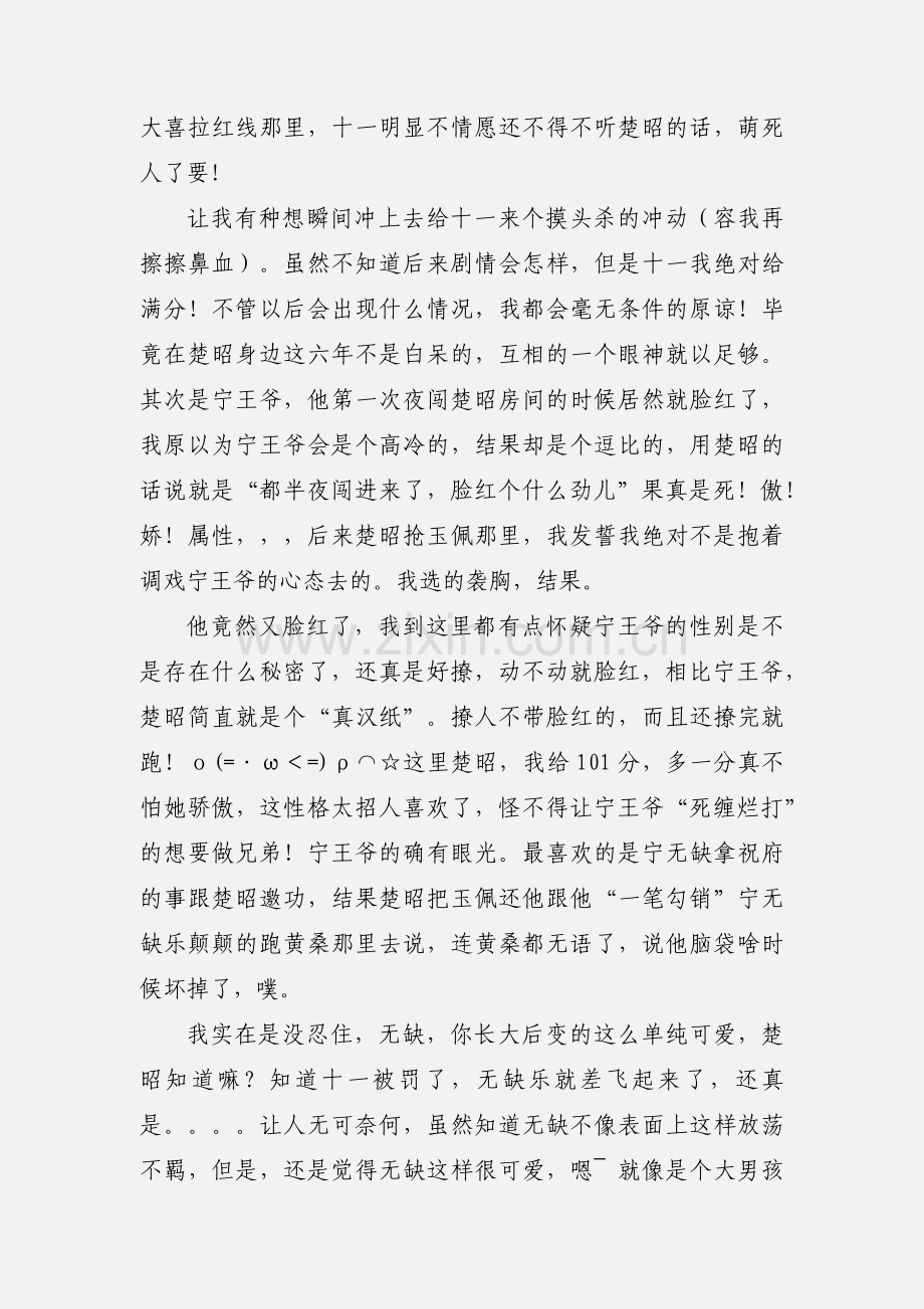 京华楚昭心得体会 京华楚昭观后感.docx_第2页