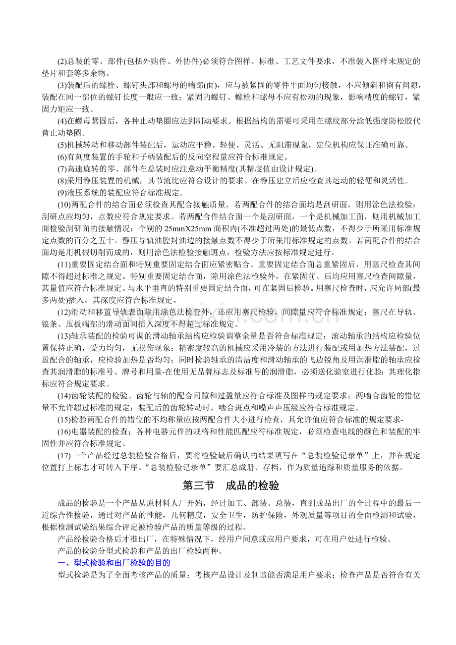 装配和成品的检验.doc_第2页