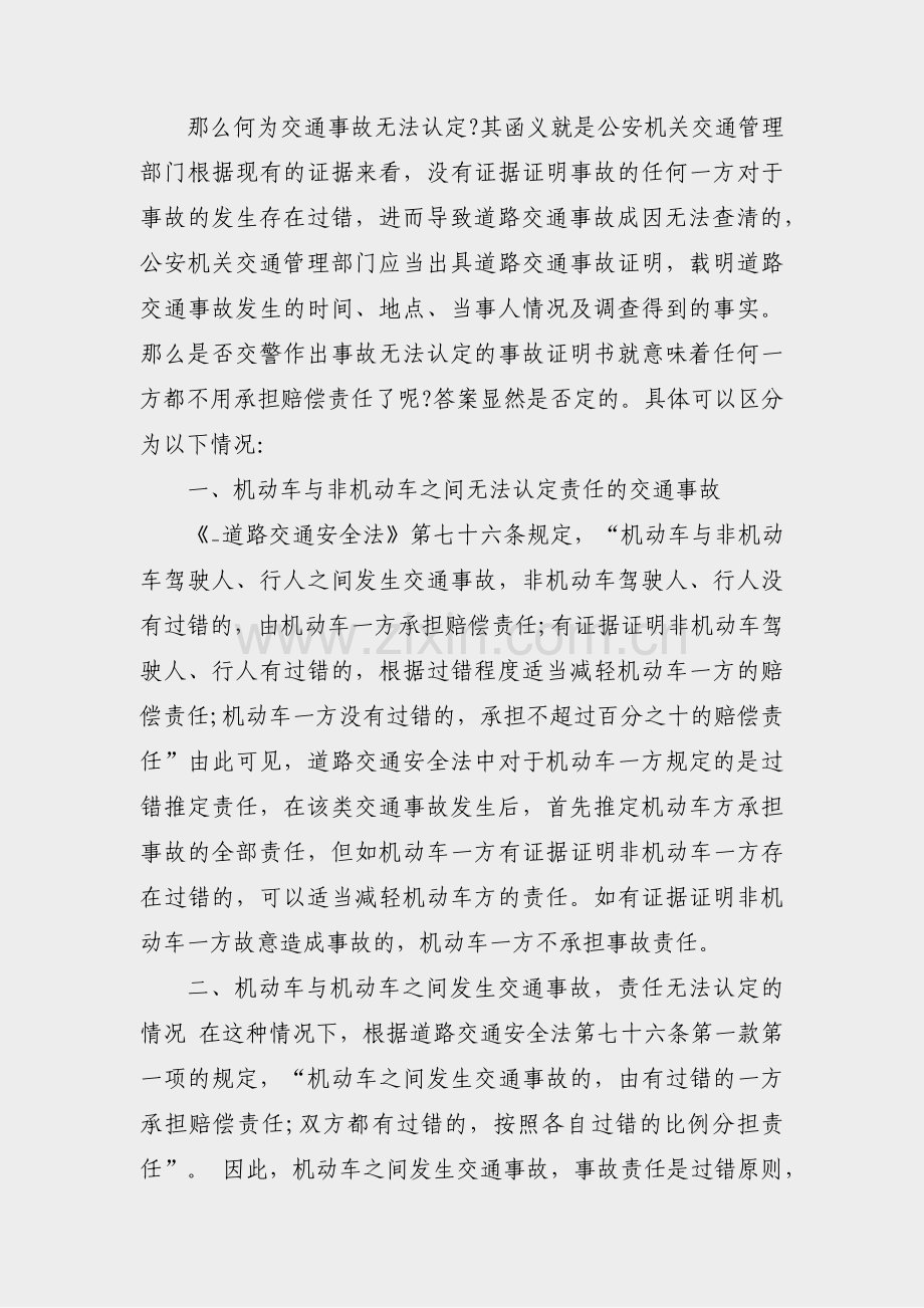 公车车辆事故说明范文(通用18篇).pdf_第2页