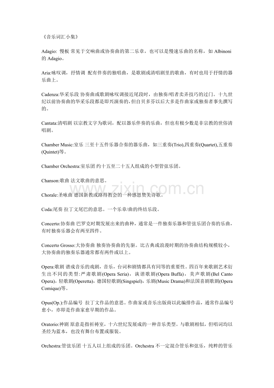 音乐词汇小集.doc_第1页
