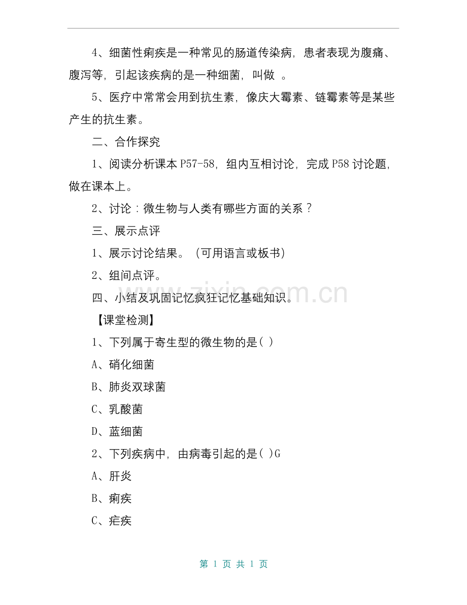 八年级生物上册-18.2-微生物与人类的关系学案-北师大版.docx_第2页