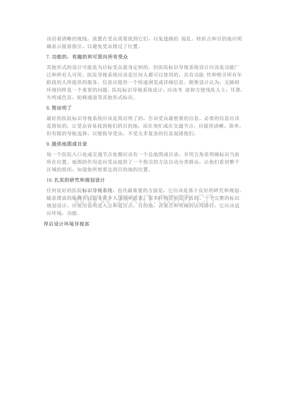 医院标识系统应该有哪些要素.docx_第2页