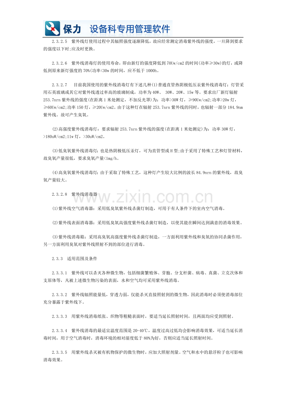 医院紫外线灯的相关配置规范.doc_第2页