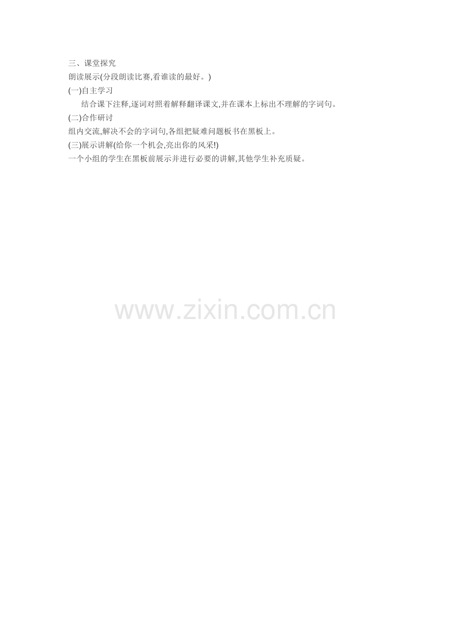《愚公移山》课堂活动.doc_第1页