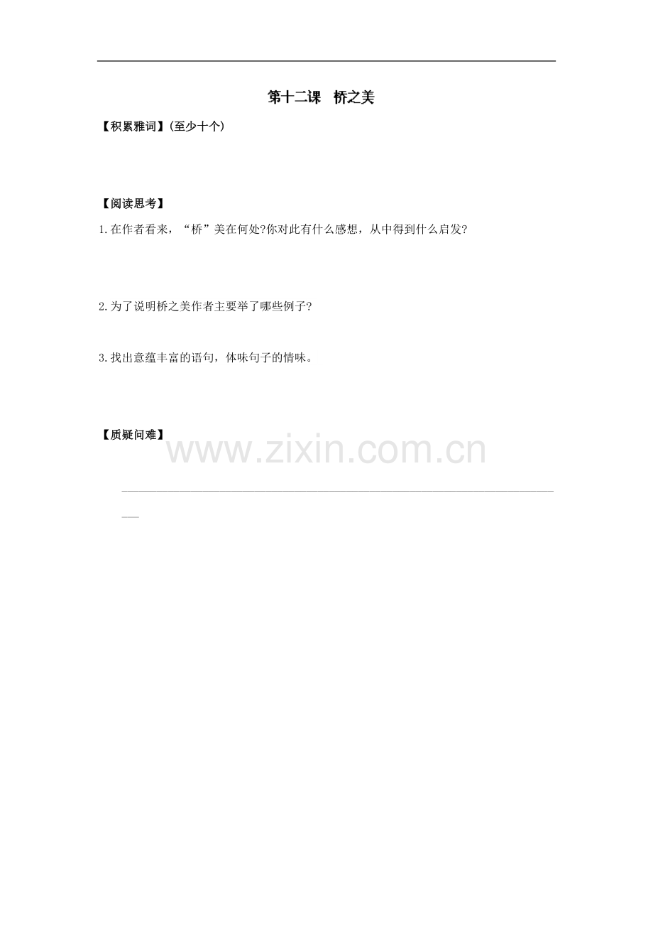 浙江省湖州四中八年级语文上册《第十二课-桥之美》预习单.doc_第1页