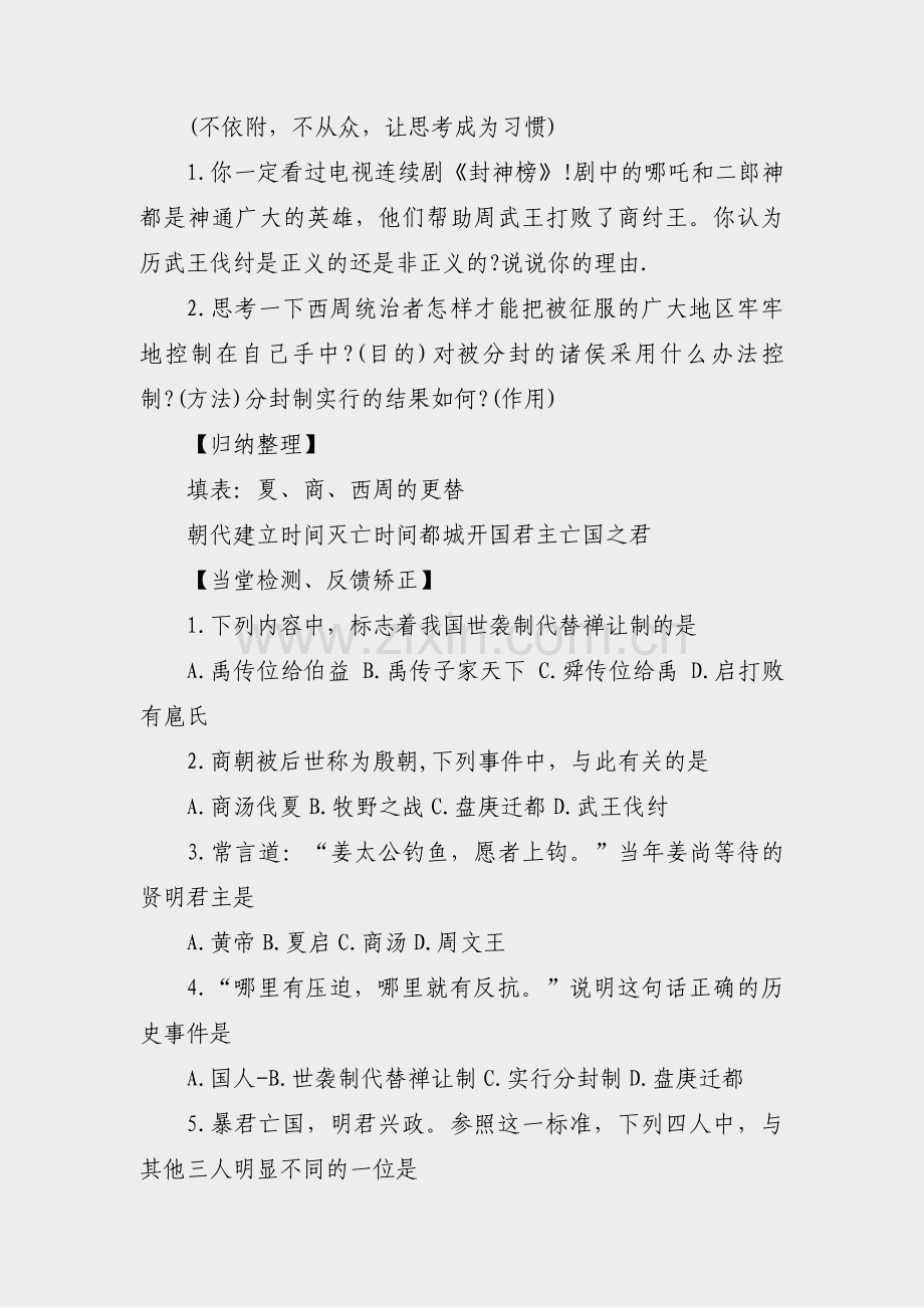 历史的设计说明范文(汇总4篇).pdf_第2页