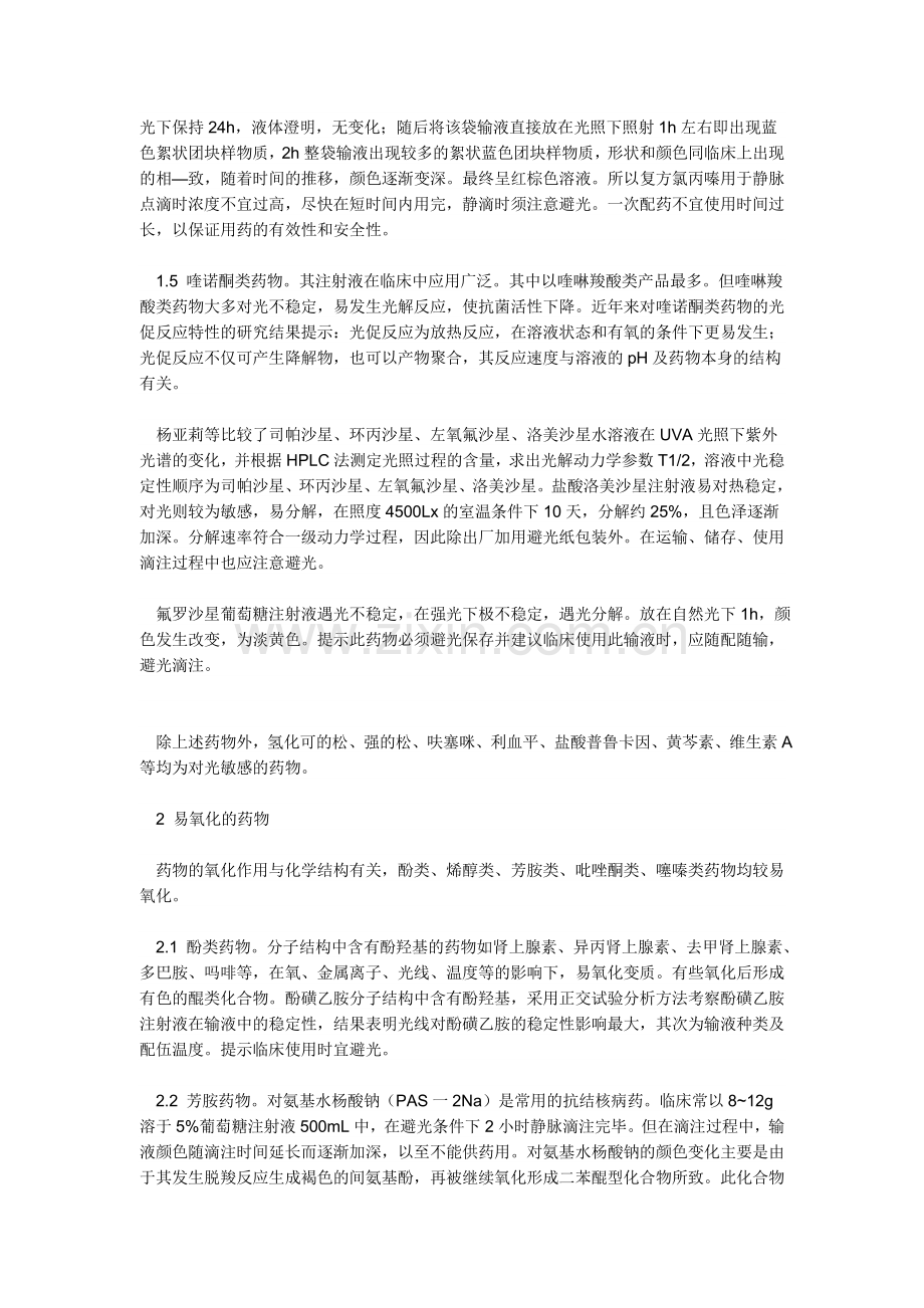 滴注过程中应注意避光的药.doc_第2页