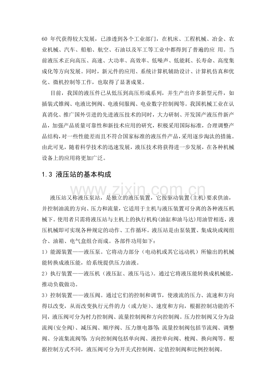 结构疲劳试验机液压动力站设计.doc_第2页