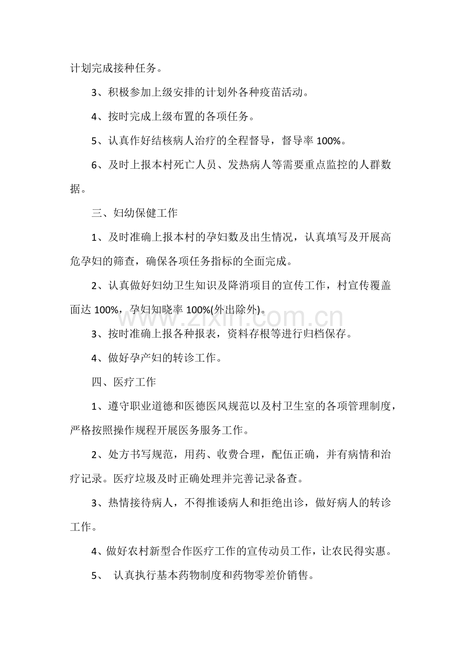 下村乡刘湖卫生室2018年度工作计划.docx_第2页