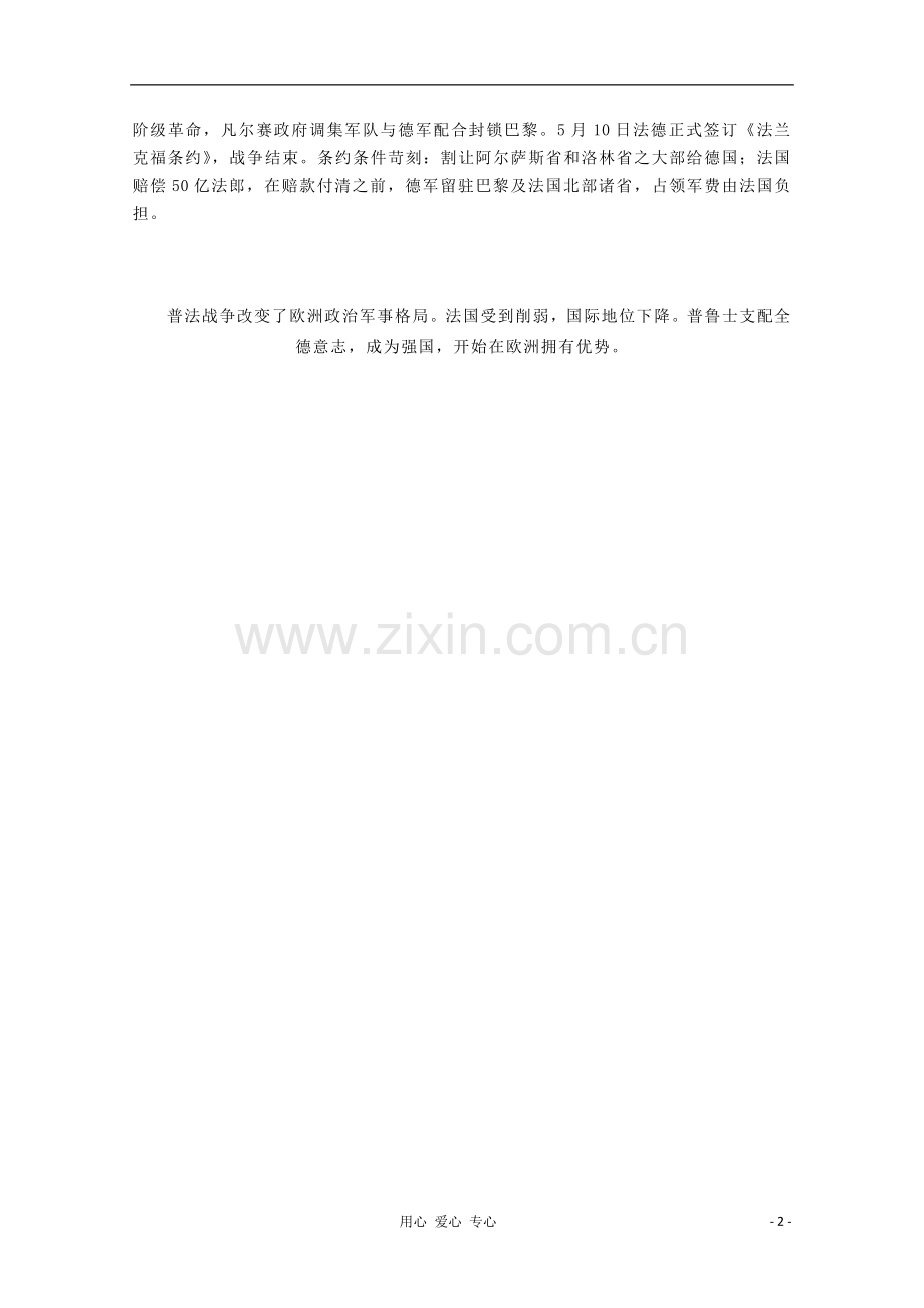 七年级语文上册《最后一课—关于普法战争》文字素材-长春版.doc_第2页