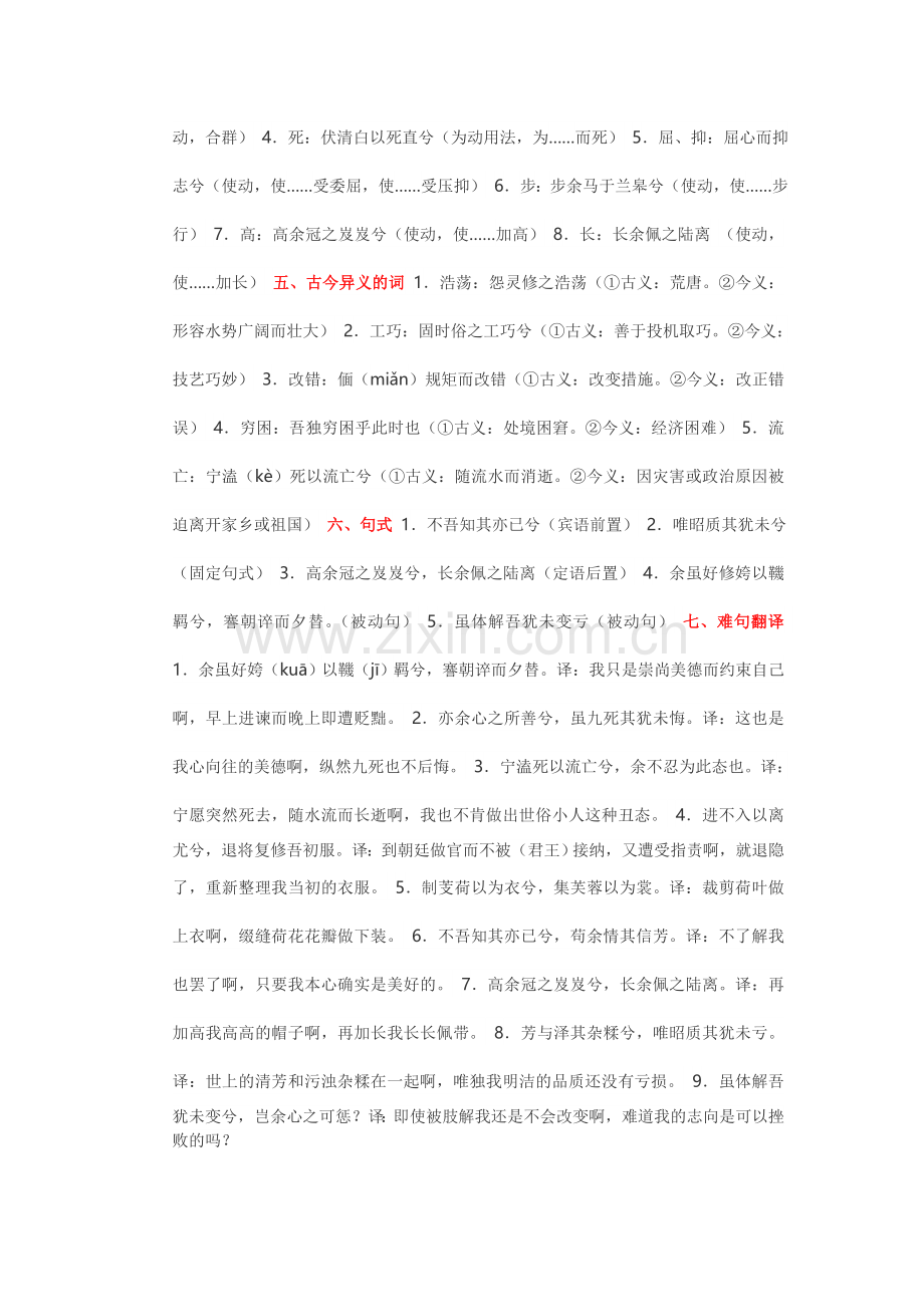 离骚知识小结.doc_第2页