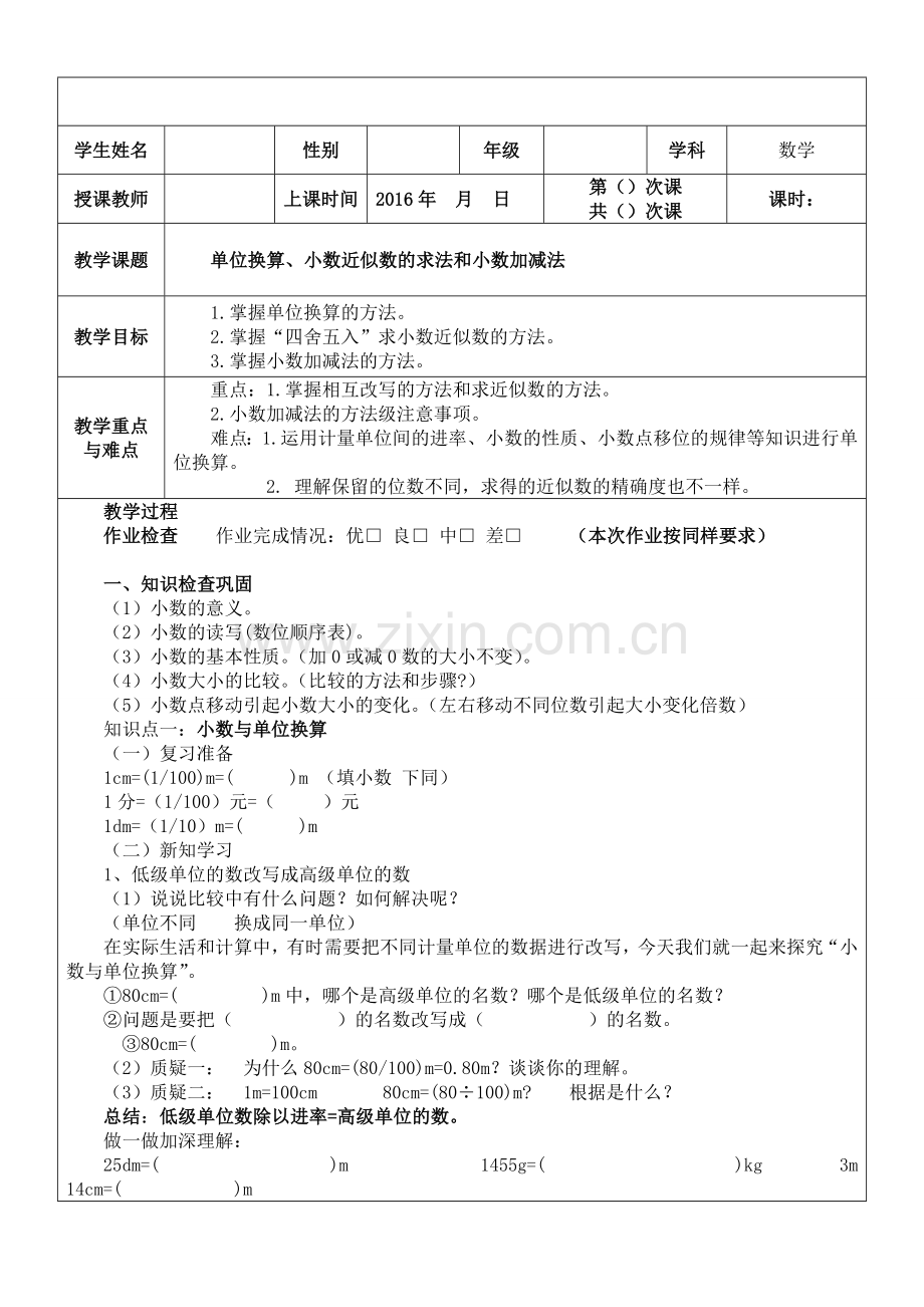 人教版数学四年级下册-04小数的意义和性质-04小数与单位换算-教案03.doc_第1页