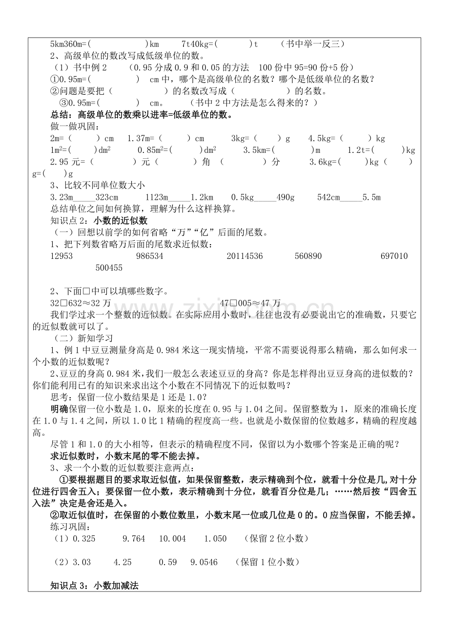 人教版数学四年级下册-04小数的意义和性质-04小数与单位换算-教案03.doc_第2页