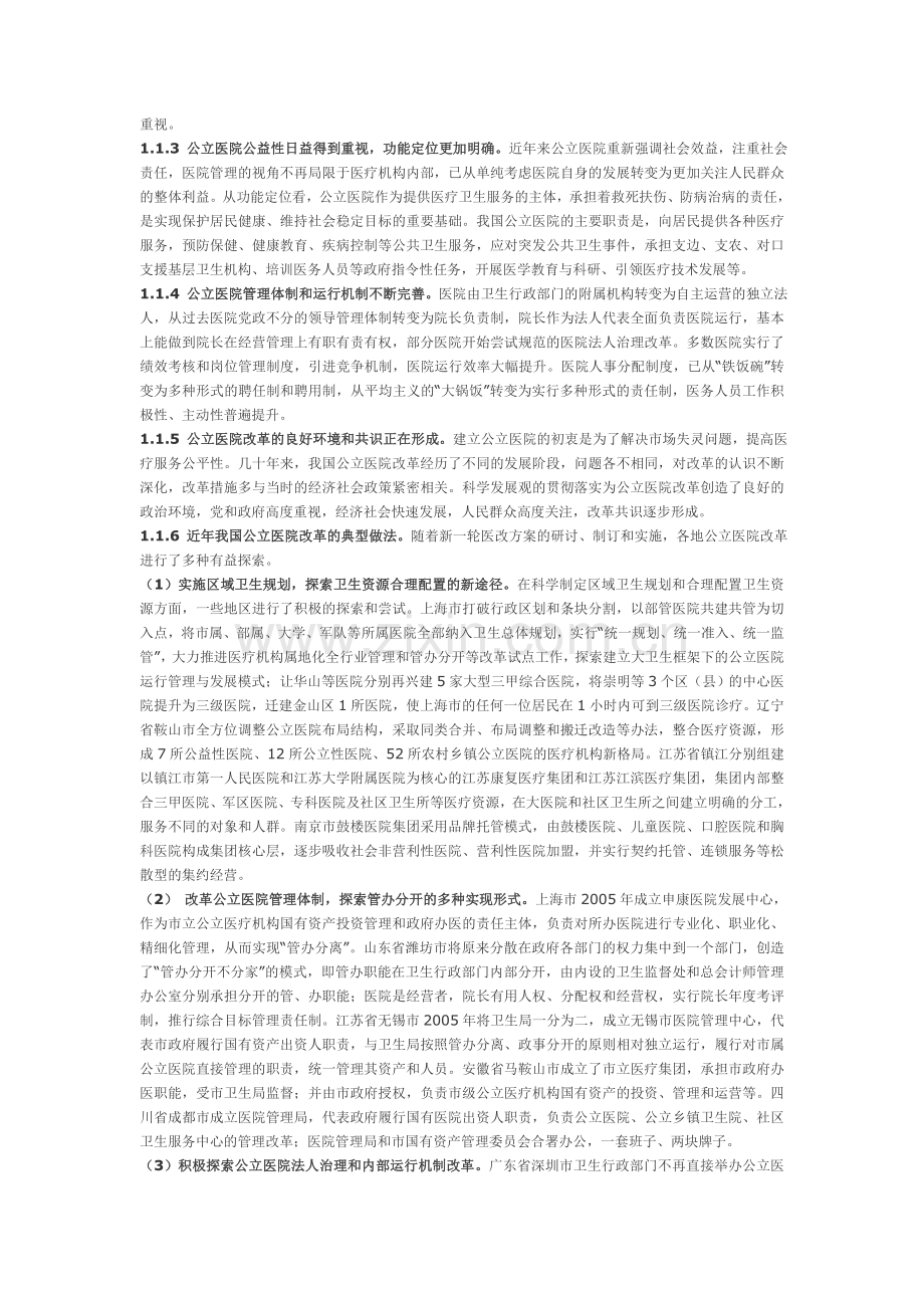 公立医院改革进展与挑战.doc_第2页