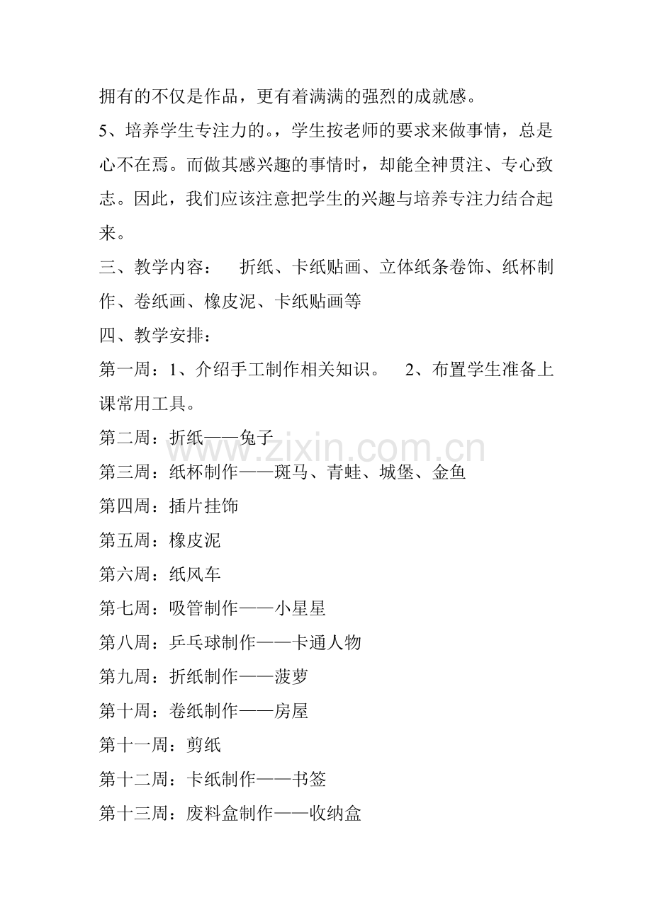 手工折纸社团活动计划.doc_第2页