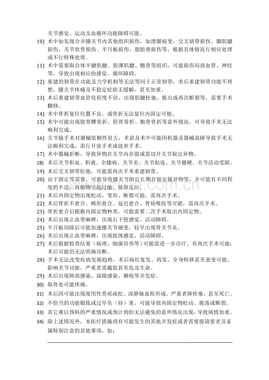 前后叉韧带损伤重建手术知情同意书.doc_第2页
