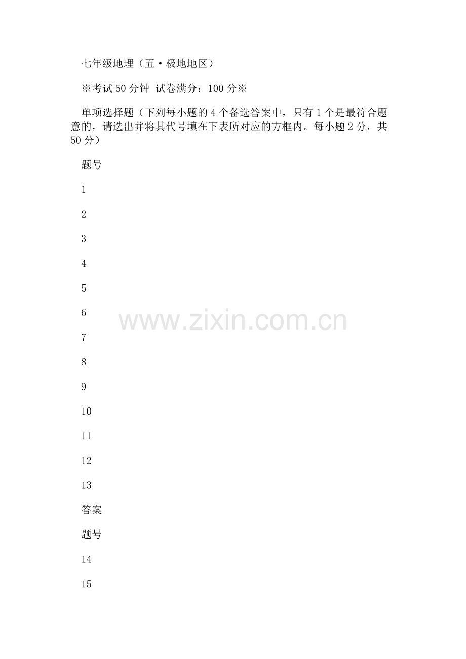 人教版初中地理七年级下册第五章单元测试题.docx_第1页
