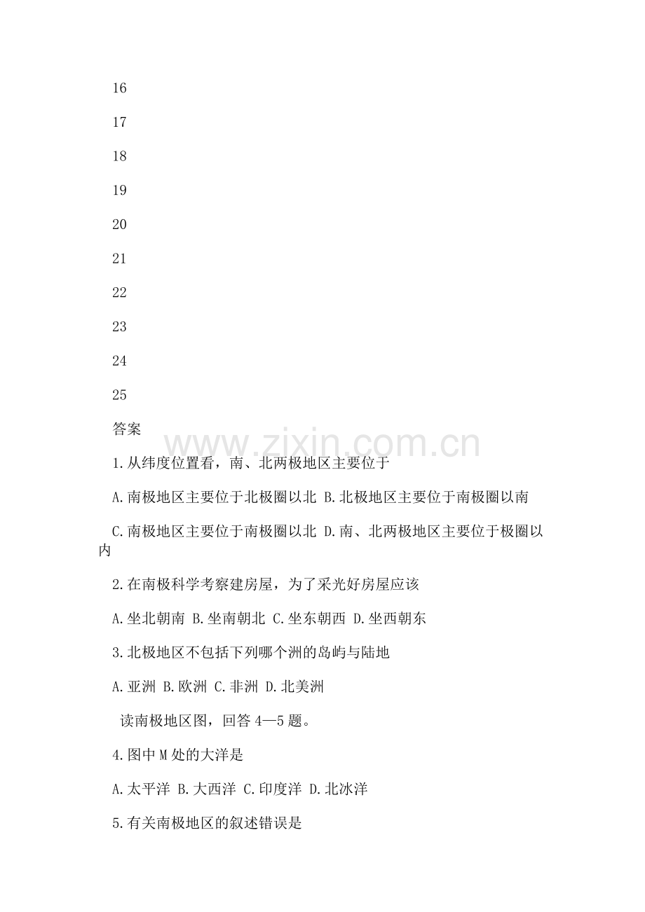 人教版初中地理七年级下册第五章单元测试题.docx_第2页