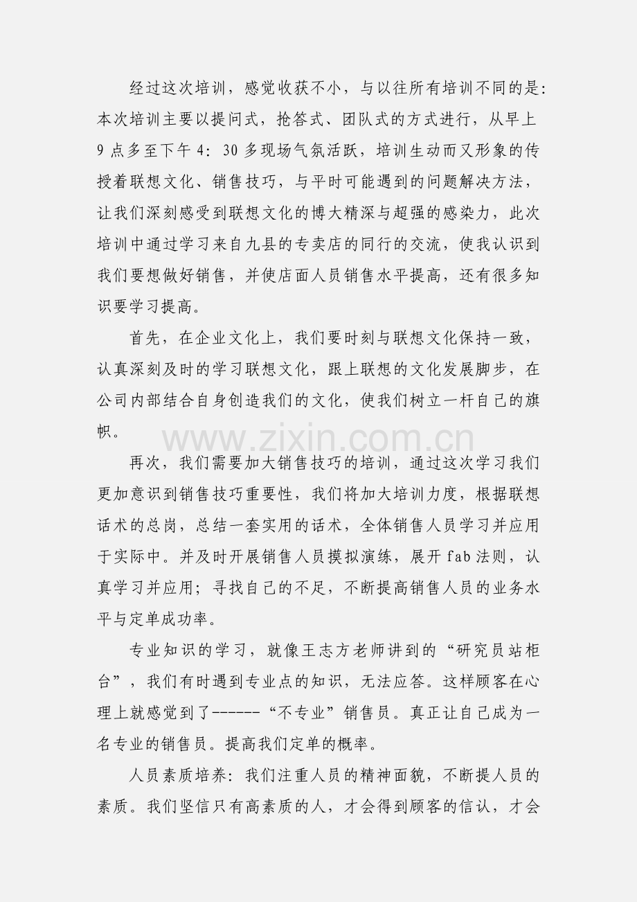 销售成功学培训心得体会.docx_第2页
