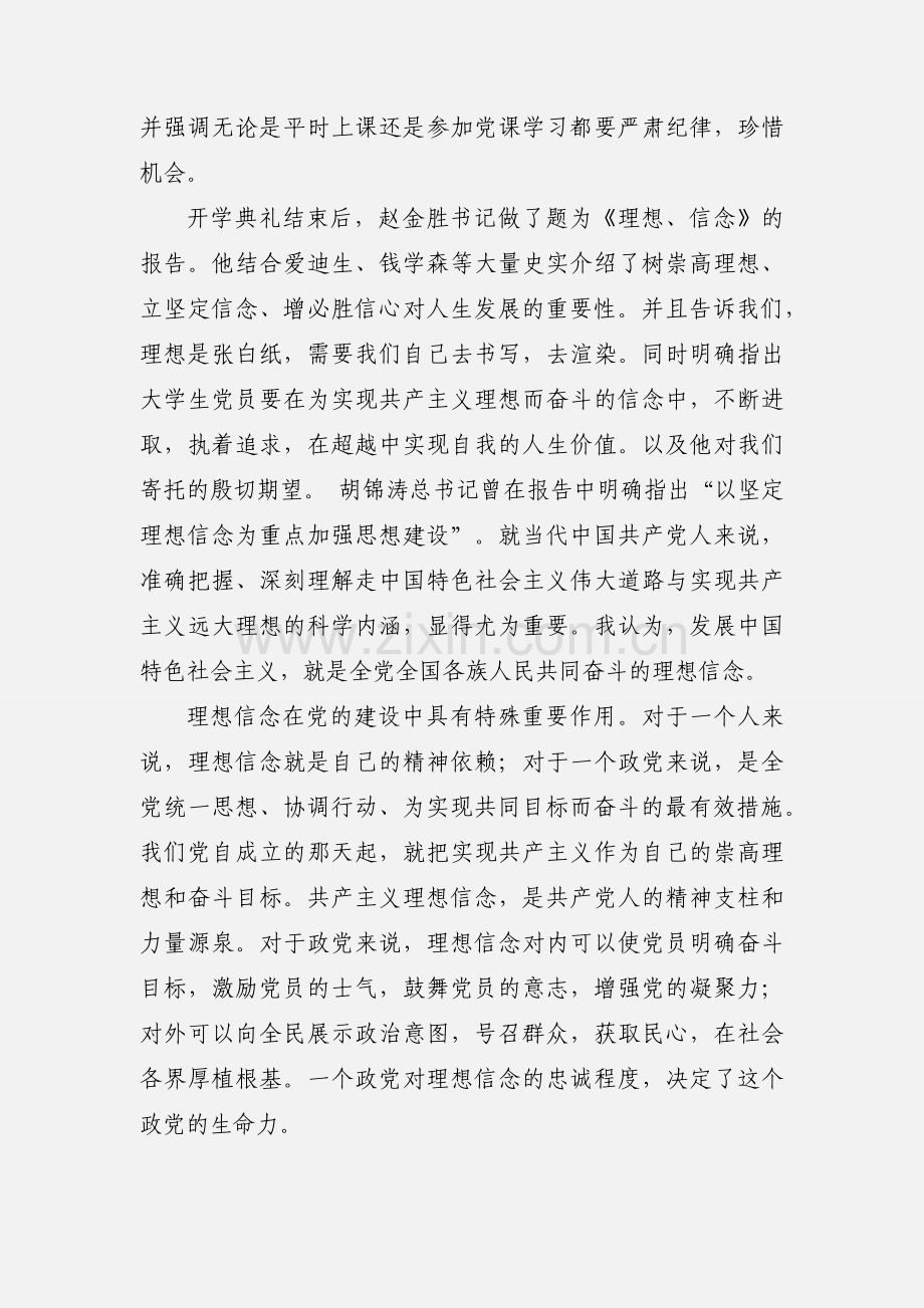第一次军训心得体会(多篇).docx_第2页