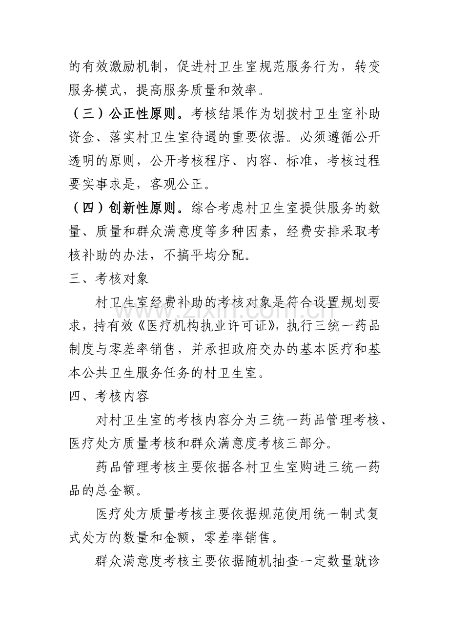 村卫生室药品三统一.doc_第2页