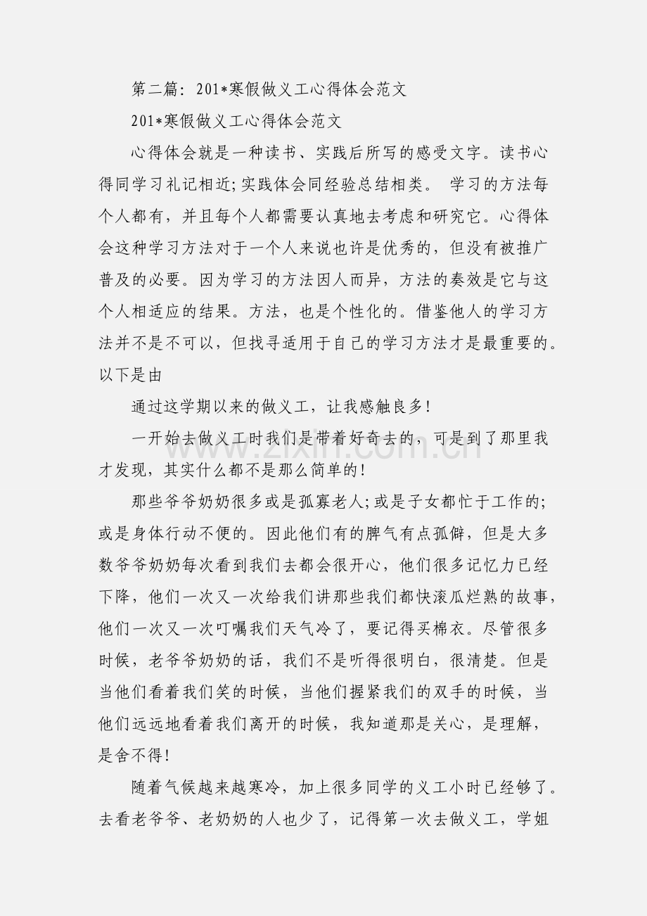 寒假在敬老院做义工的心得体会(多篇).docx_第2页