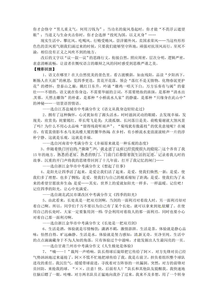 作文十一-中考作文复习教学案(安排结构)教案-苏教版.doc_第2页