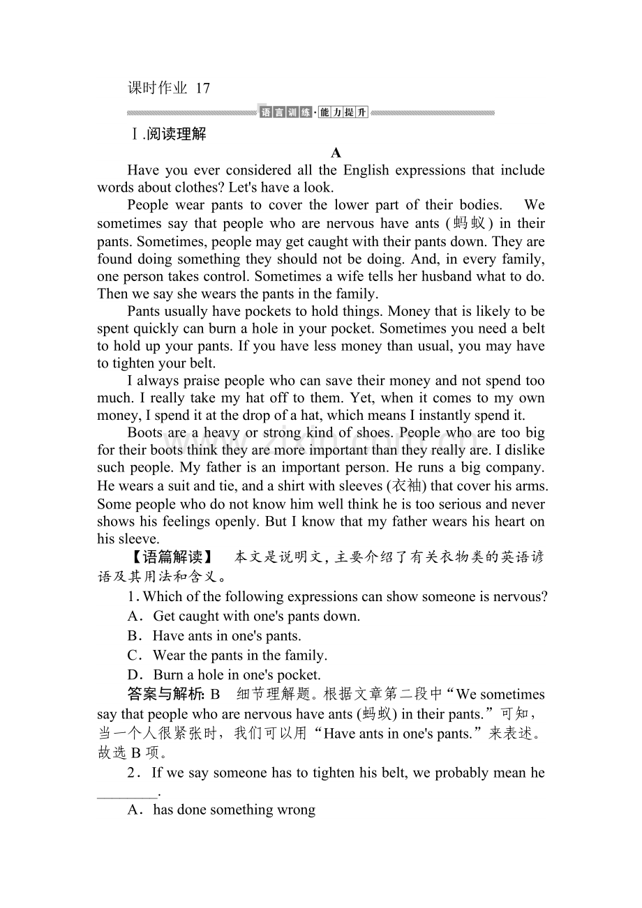 人教版高中必修一课时作业-17公开课教案课件课时作业课时训练.doc_第1页