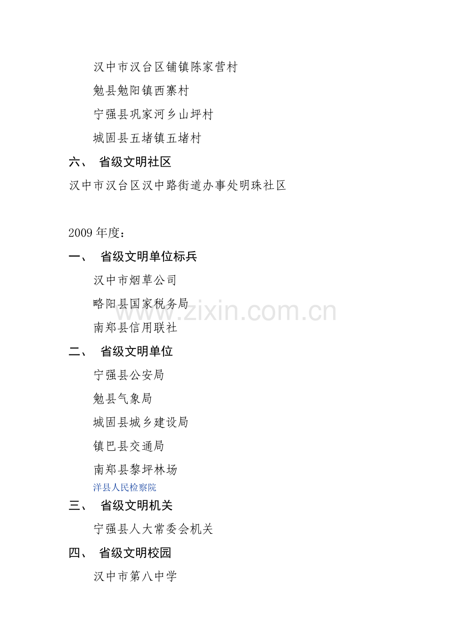 汉中市精神文明建设先进集体.doc_第2页