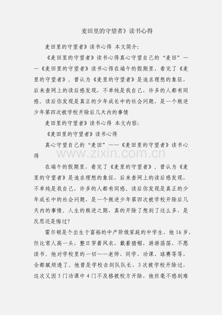 麦田里的守望者》读书心得.docx_第1页