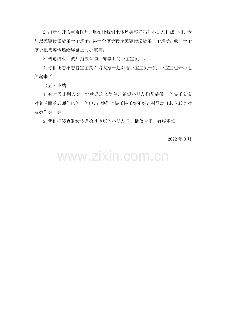 中小幼陈妍琳：小班语言活动《宝宝笑一笑》.docx_第2页