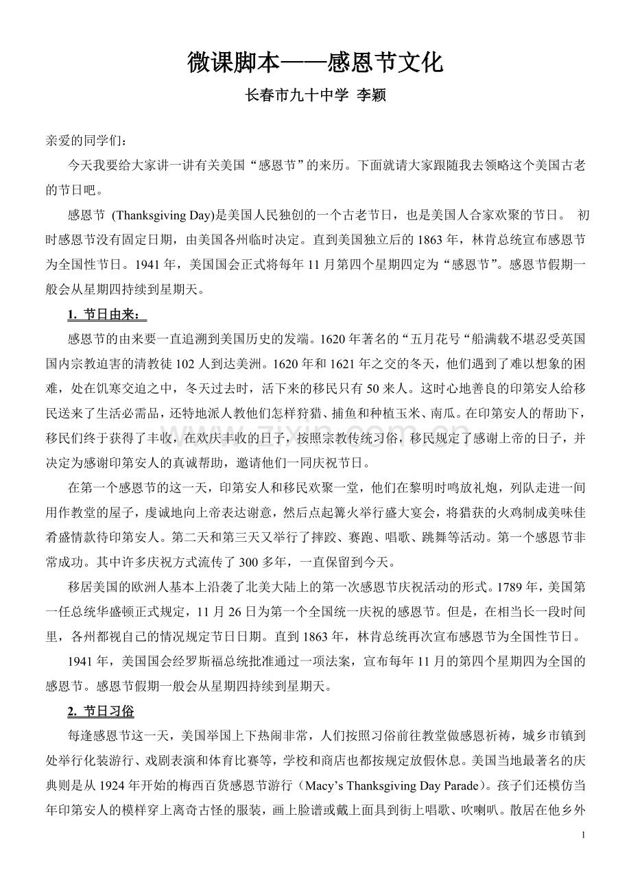 感恩节文化设计.doc_第1页