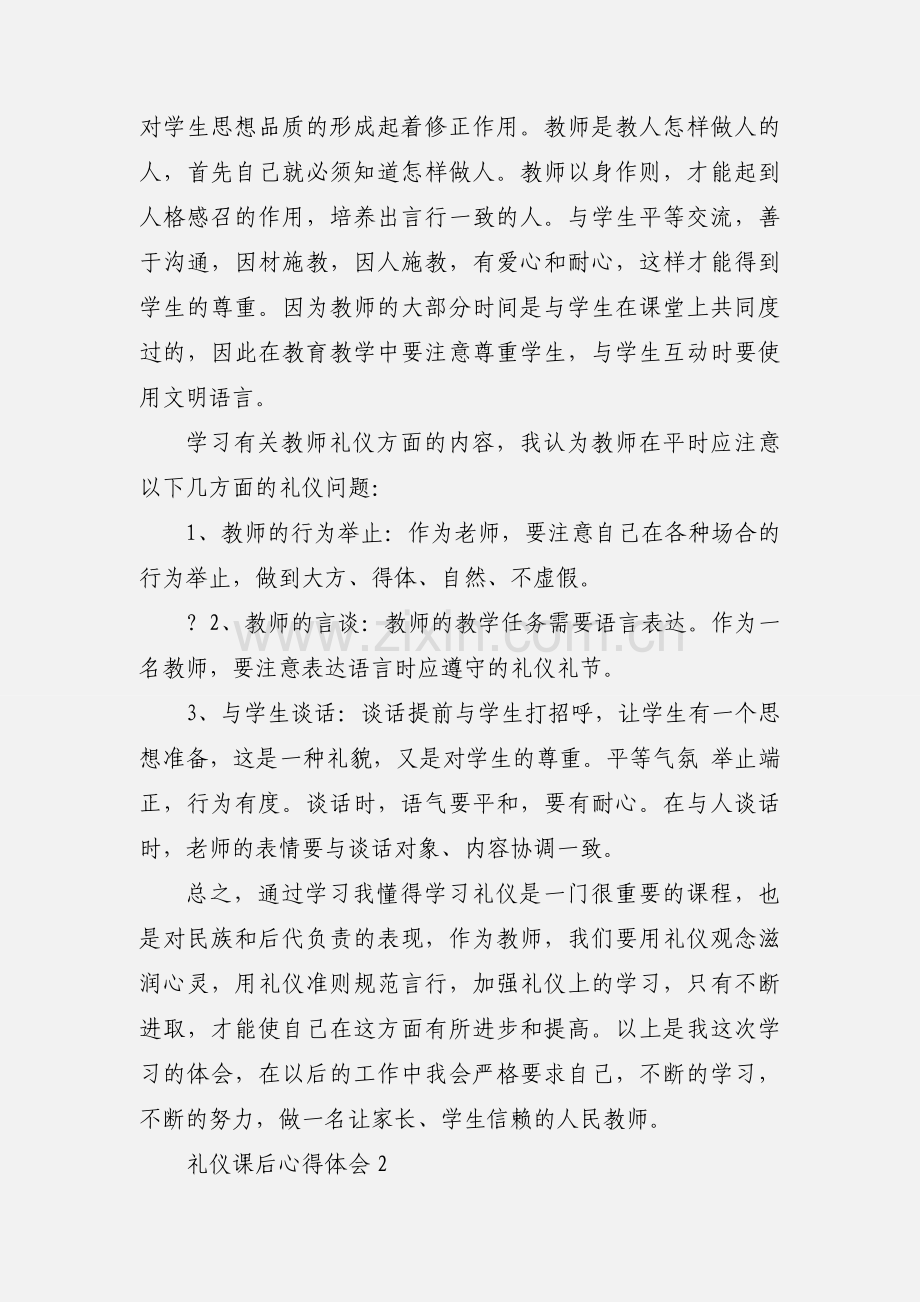 礼仪课后心得体会八篇.docx_第2页