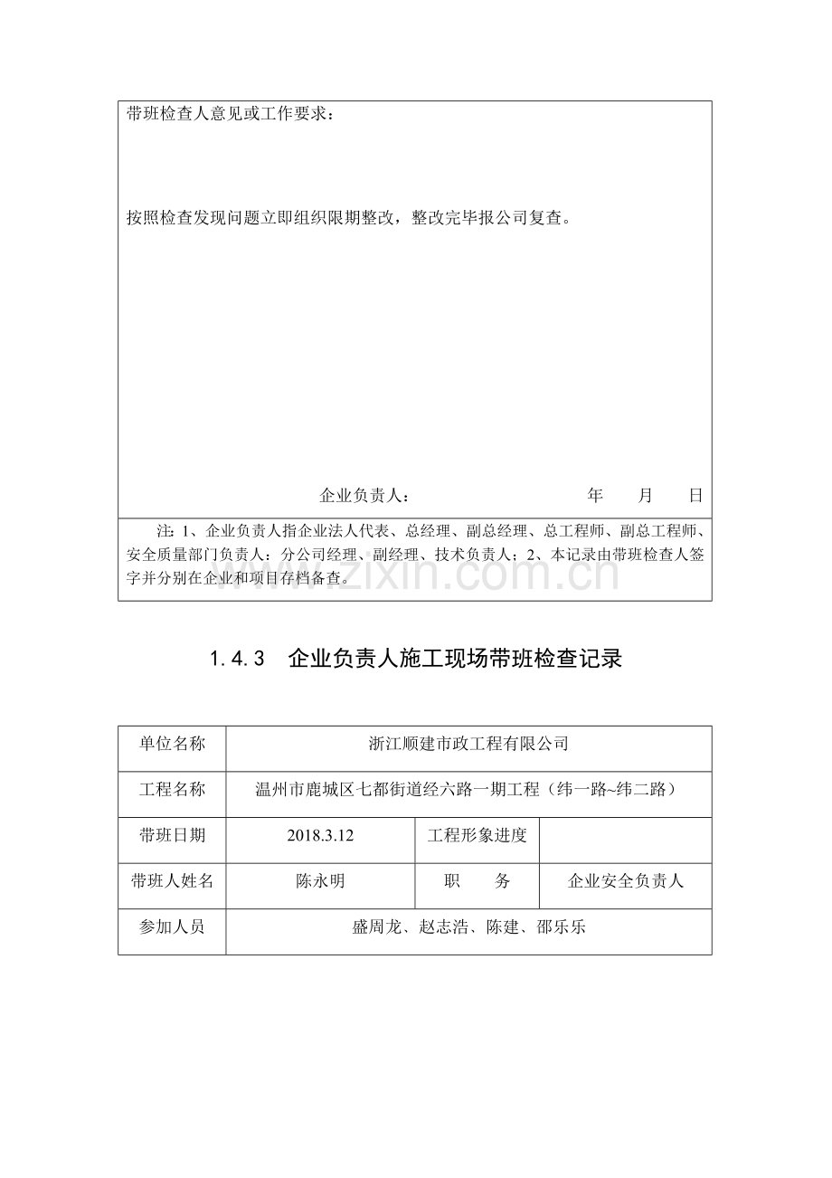 企业负责人施工现场带班检查记录.docx_第2页