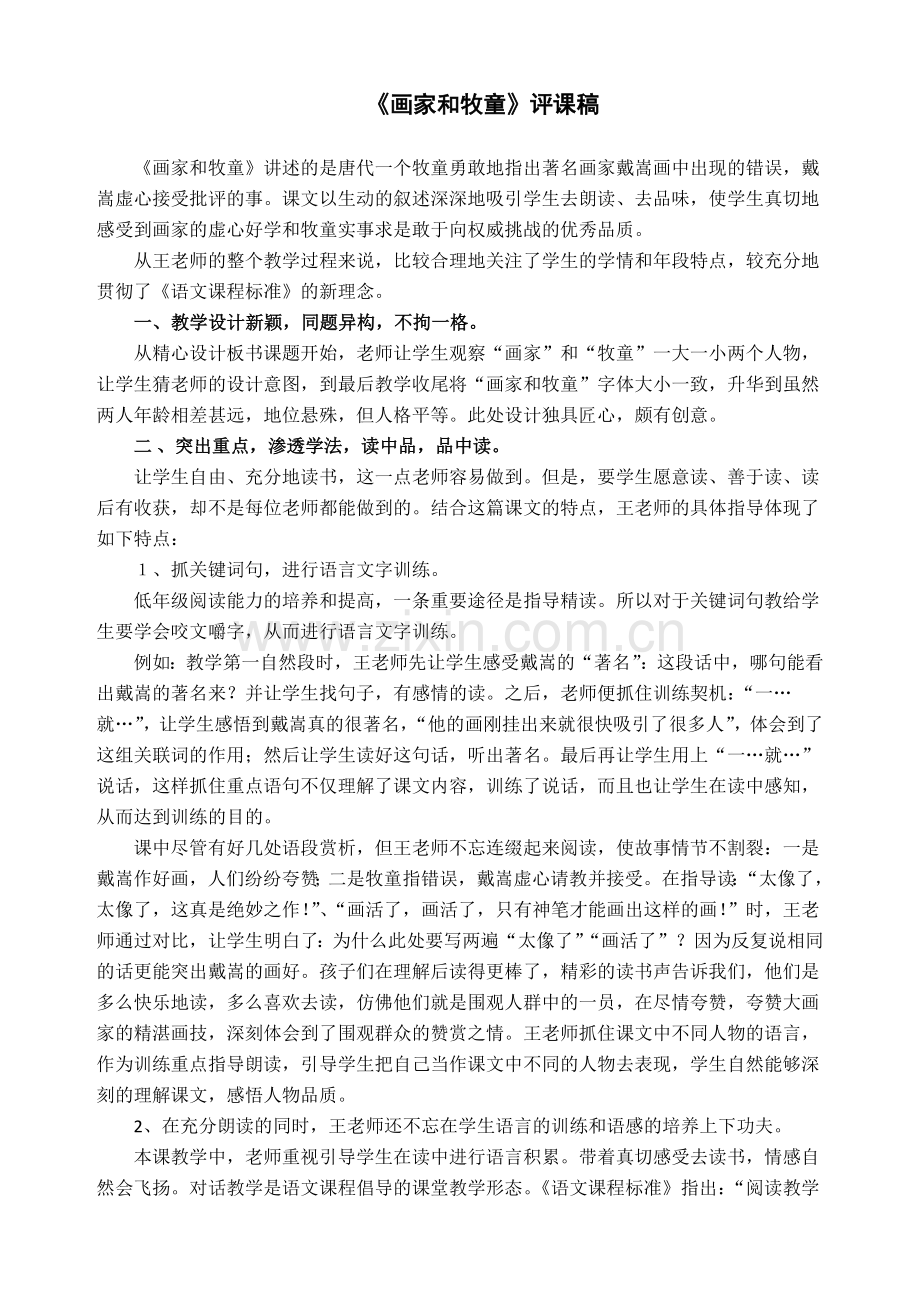 画家和牧童评课.docx_第1页