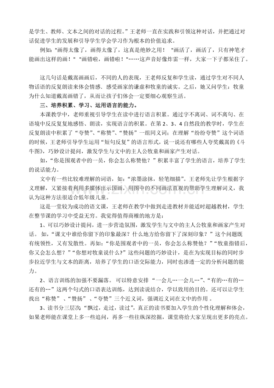 画家和牧童评课.docx_第2页