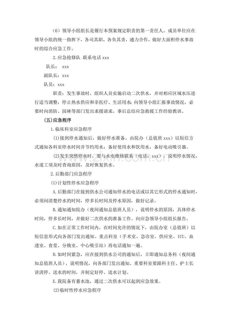 医院大面积停水应急预案.doc_第2页