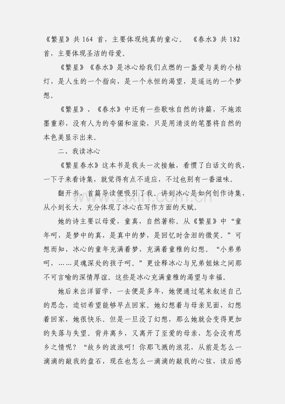 学习心得作文500字(多篇).docx_第2页