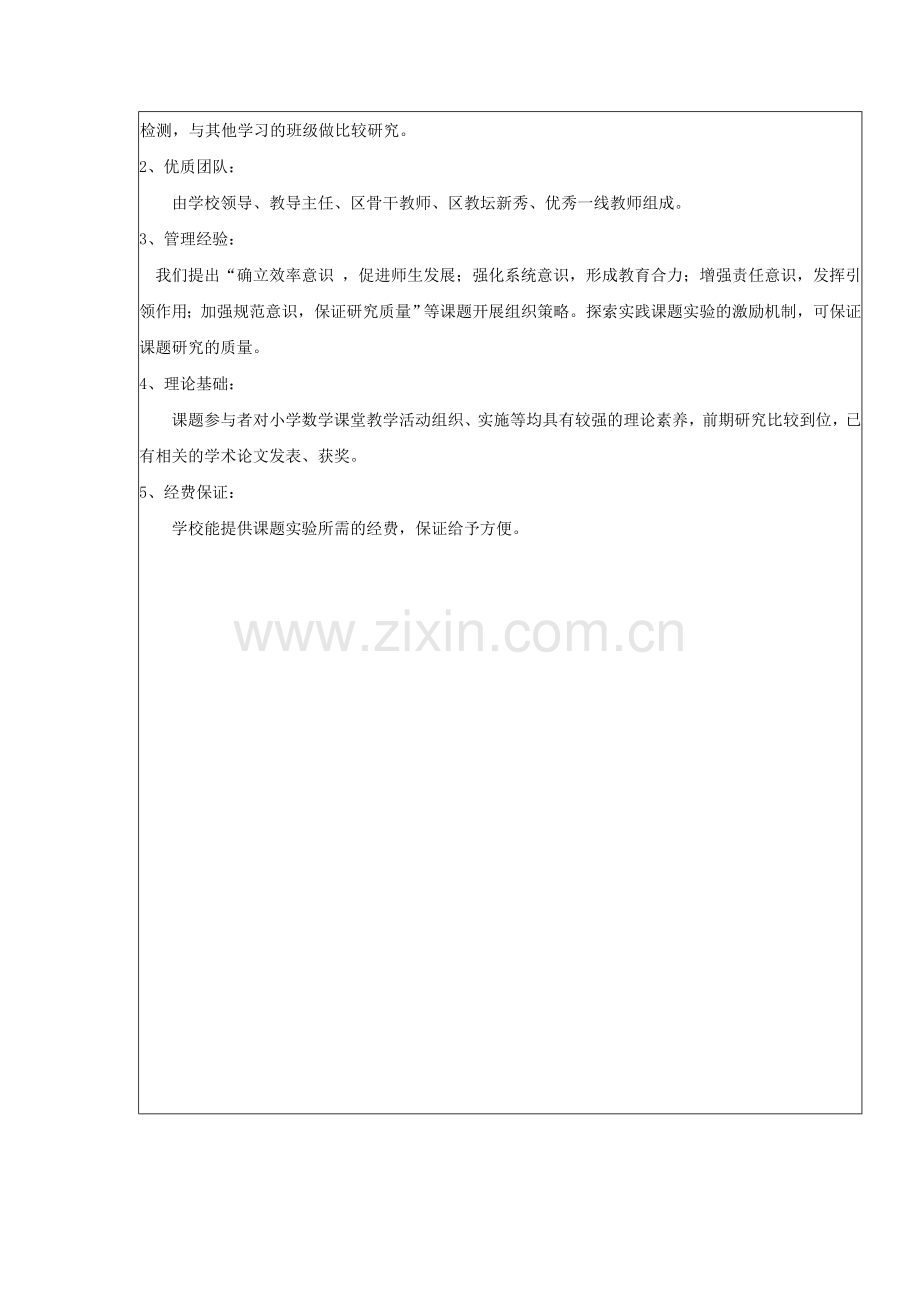对-前-期-研-究-情-况-及-保-障-措-施-的-简-述.doc_第2页